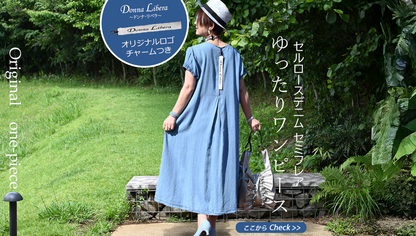 オリジナルチャーム付き！セルロースデニム セミフレアゆったりワンピース【予約販売！発送は3月上旬】