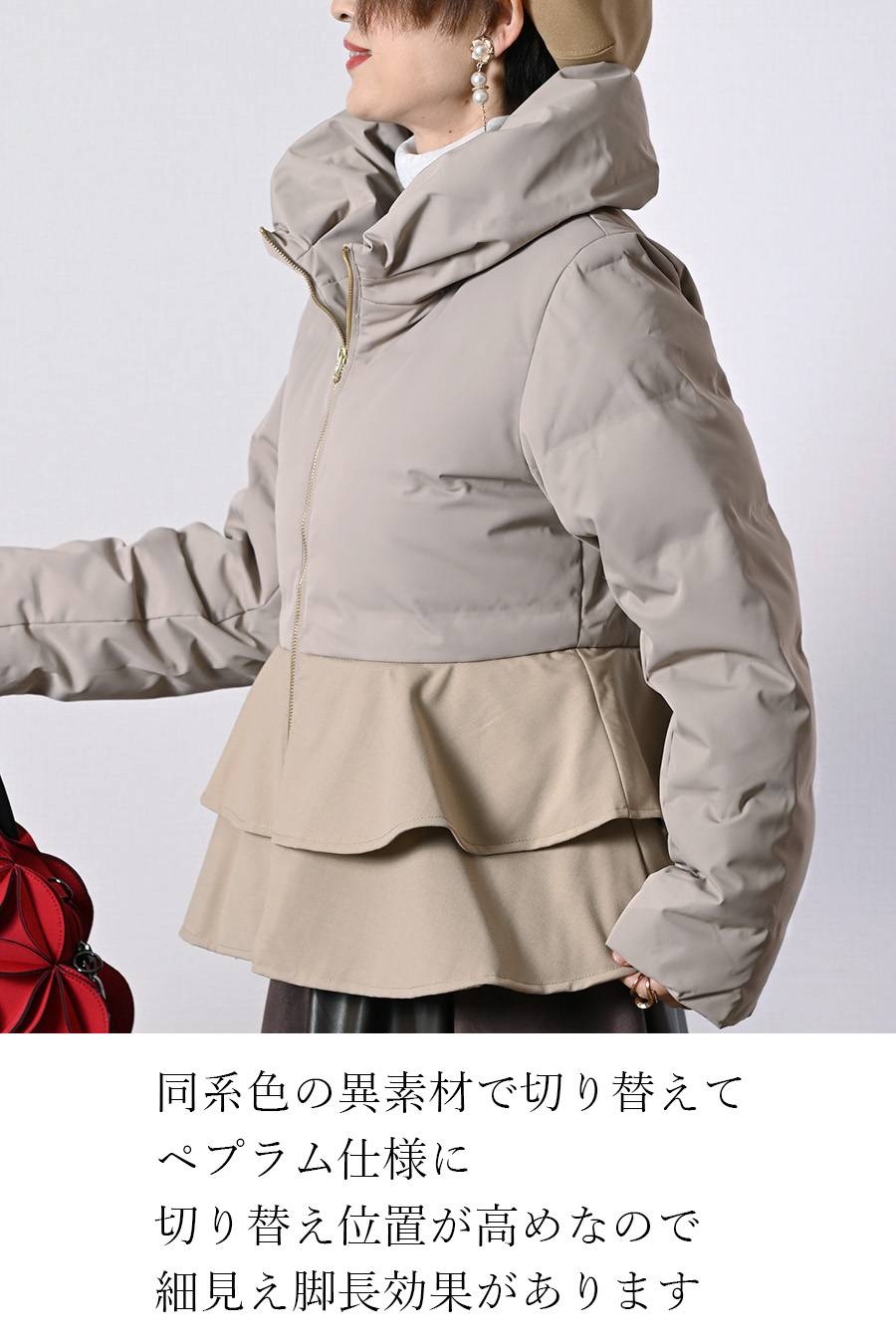 まさに大人女性の為のアウター！ペプラム切り替えダウンジャケット