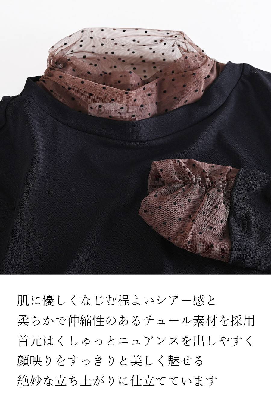 Donna Libera オリジナル！フロッキードットチュール 配色ハイネックカットソー