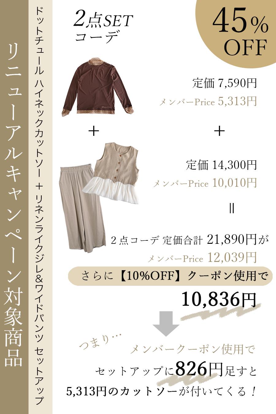 【リニューアルキャンペーン45％OFF】 ドットチュール 配色ハイネックカットソー＋リネンライクジレ＆ワイドパンツ セットアップ２点セットコーデ