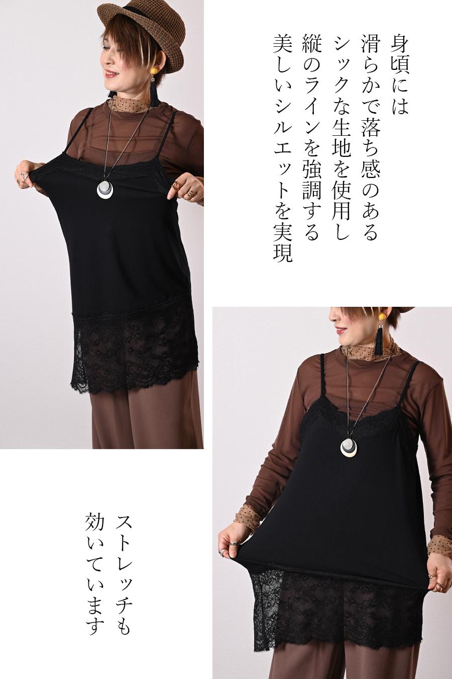 Donna Liberaオリジナル！レイヤードヘム レーストリミング ロングキャミソール