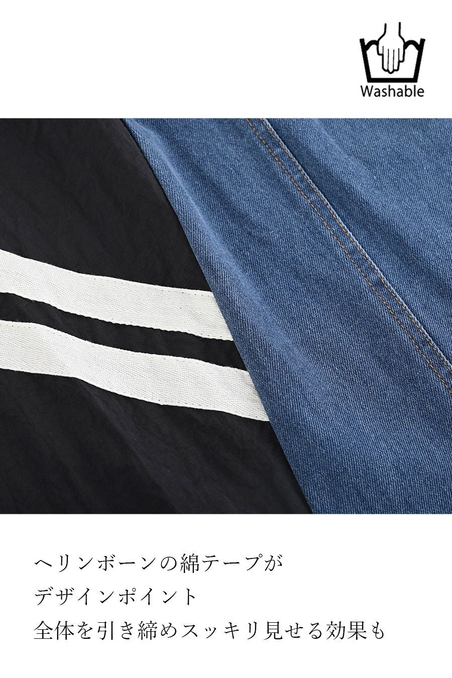 デニム×ワッシャー切り替えスカート