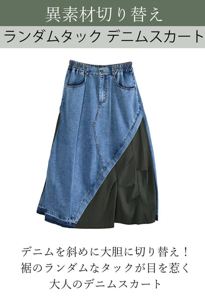 異素材切り替えランダムタックデニムスカート