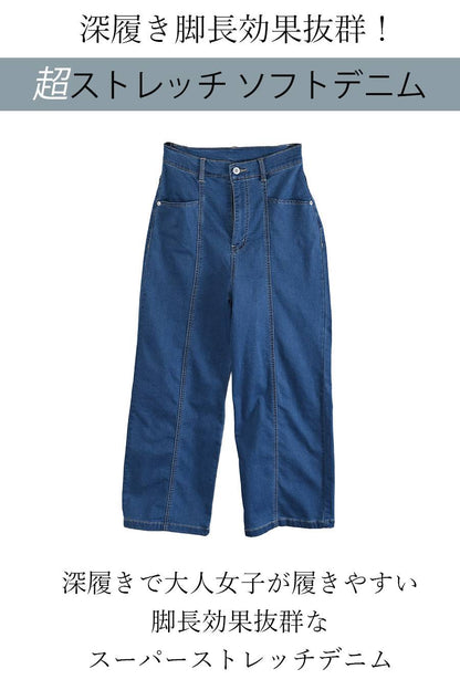 深履き脚長効果抜群！超ストレッチ ソフトデニム