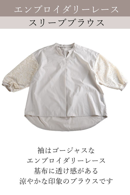 エンブロイダリーレーススリーブブラウス