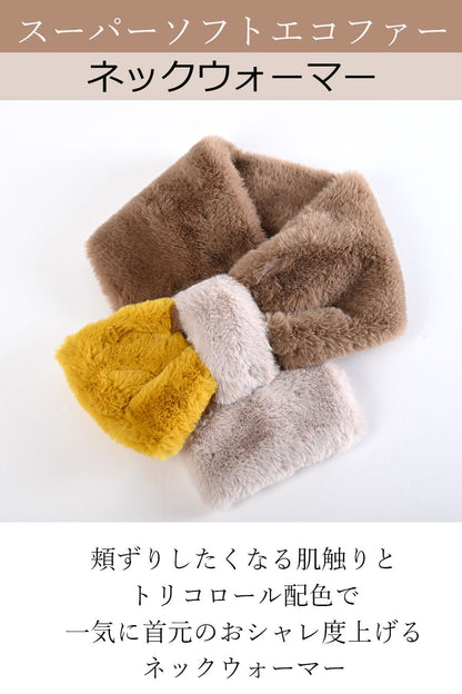 スーパーソフトエコファーネックウォーマー