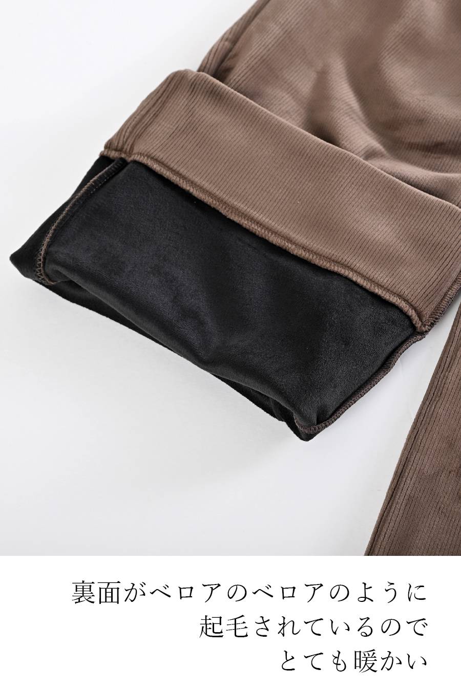 ふんわり 爆暖ストレッチコーデュロイパンツ