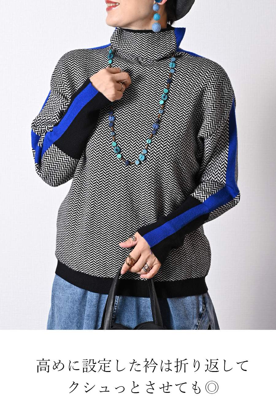 体型拾わない華やかニット！ヘリンボーン配色ニット