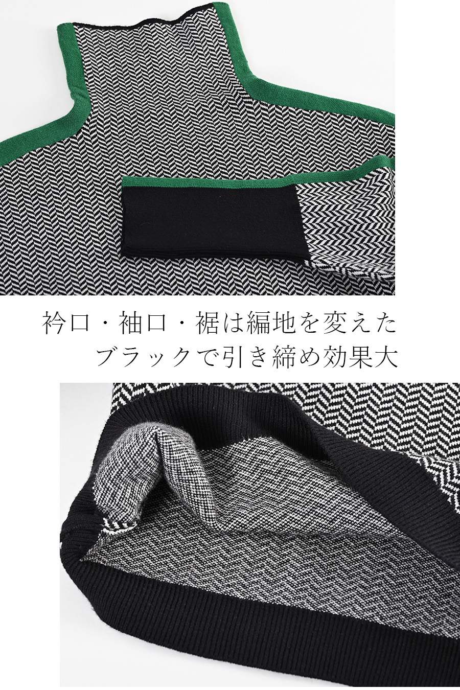 体型拾わない華やかニット！ヘリンボーン配色ニット