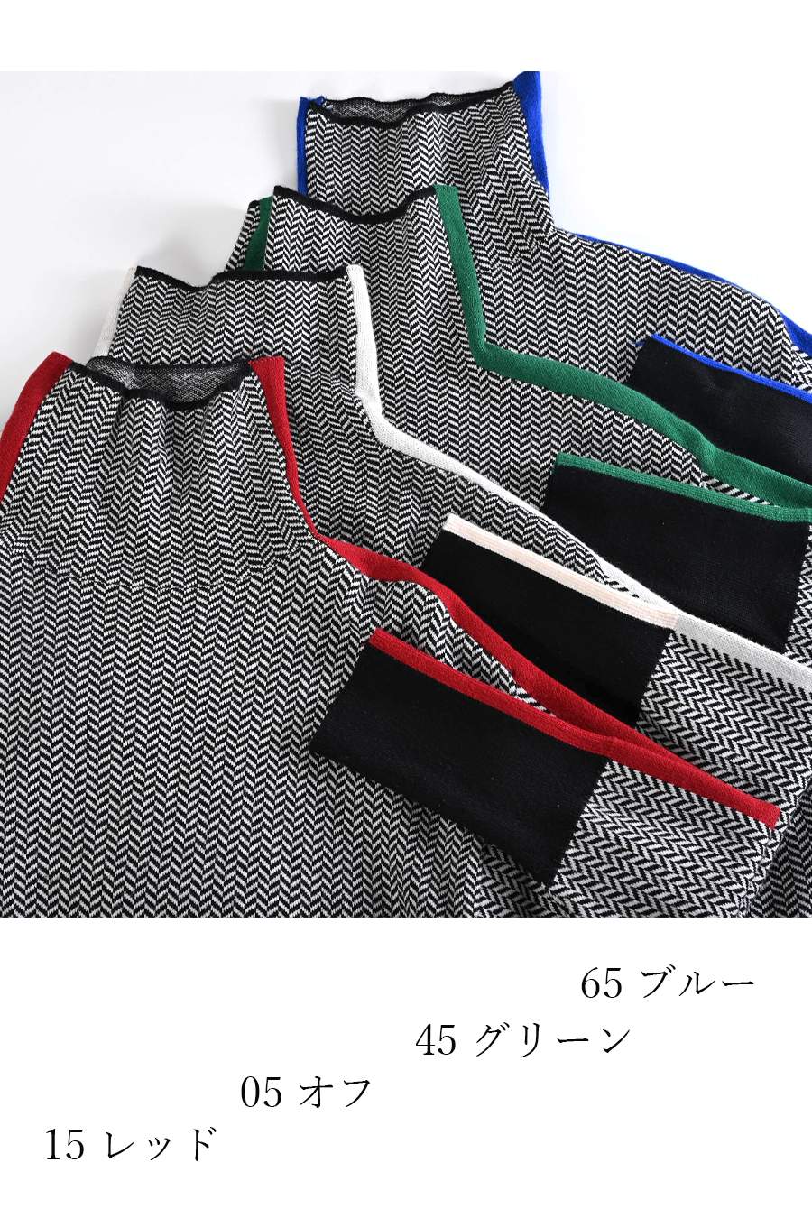 体型拾わない華やかニット！ヘリンボーン配色ニット