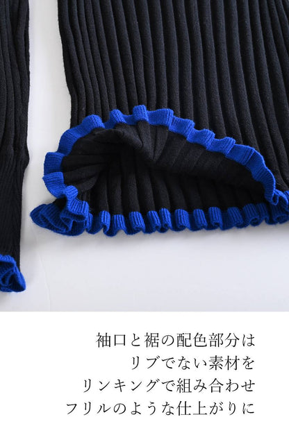 柔らかワイドリブ 裾フリル配色ニット