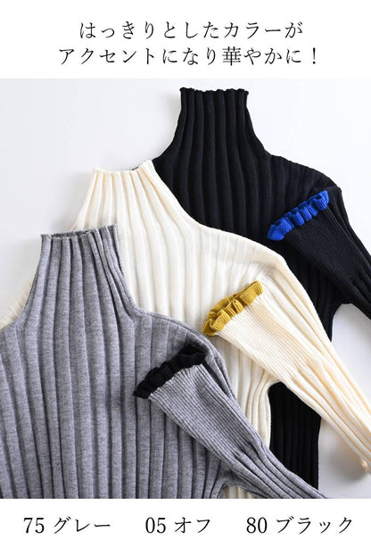 柔らかワイドリブ 裾フリル配色ニット