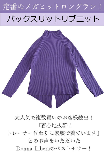 定番のメガヒットロングラン！バックスリットリブニット