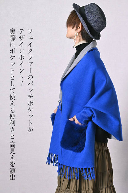 エコファー袖付きストールポンチョ