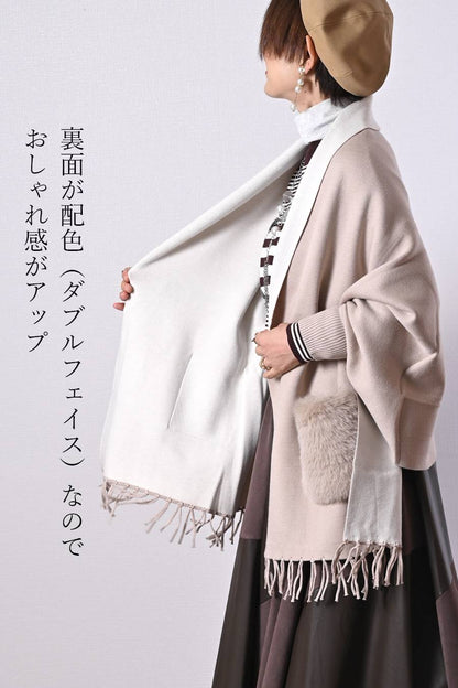 エコファー袖付きストールポンチョ