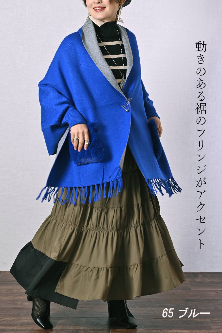 エコファー袖付きストールポンチョ