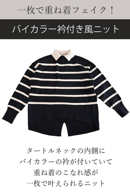 一枚で重ね着フェイク！バイカラー衿付き風ニット