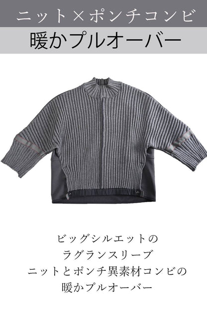 ニット×ポンチコンビ暖かプルオーバー