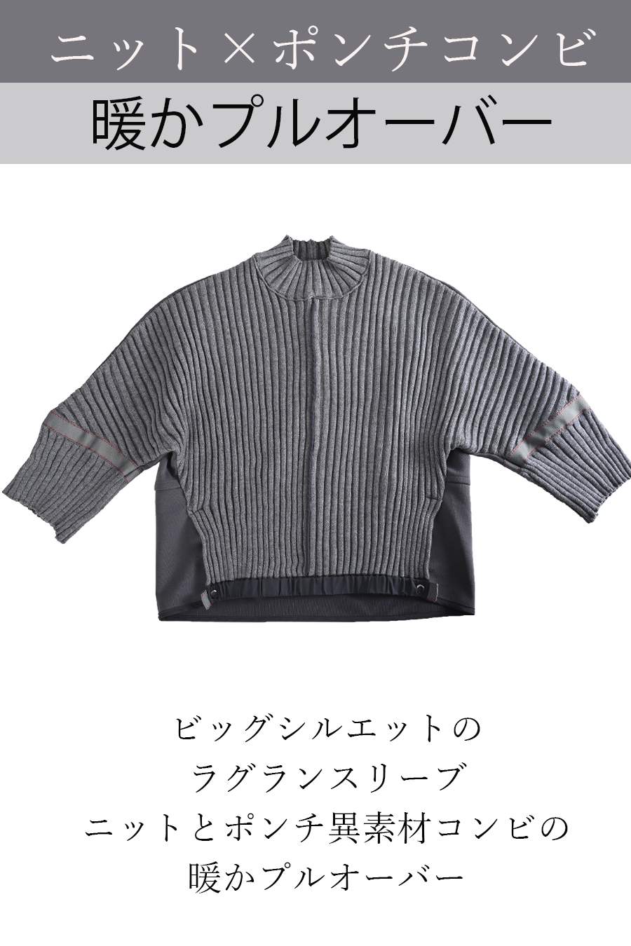 ニット×ポンチコンビプルオーバー＋ストレッチコーデュロイパンツ２点セットコーデ