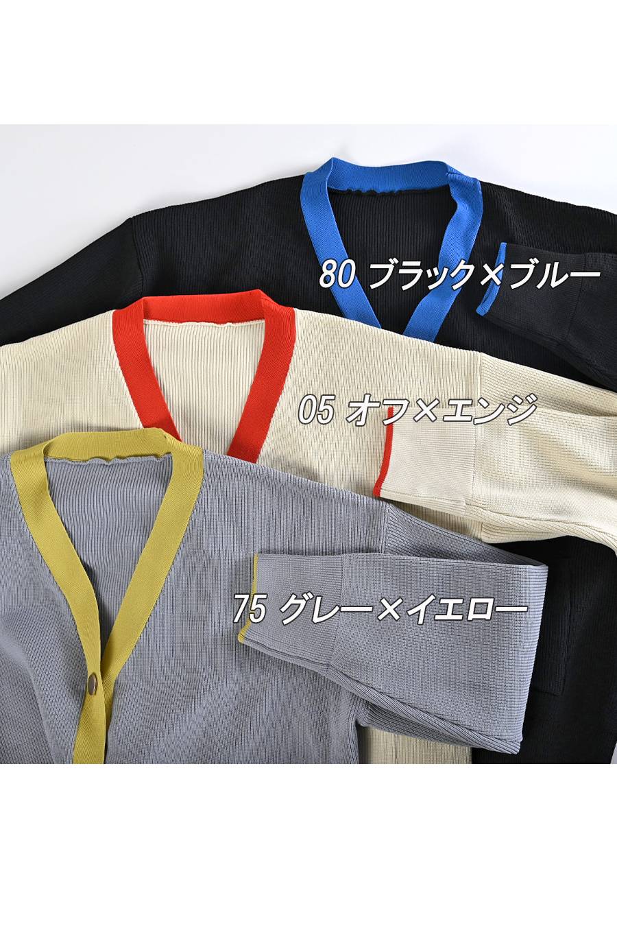 ビビット配色Ｖネックバイカラーカーディガン