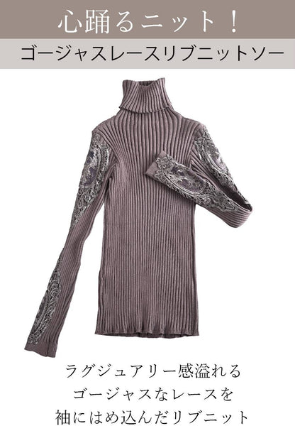 心踊るニット！ゴージャスレースリブニットソー