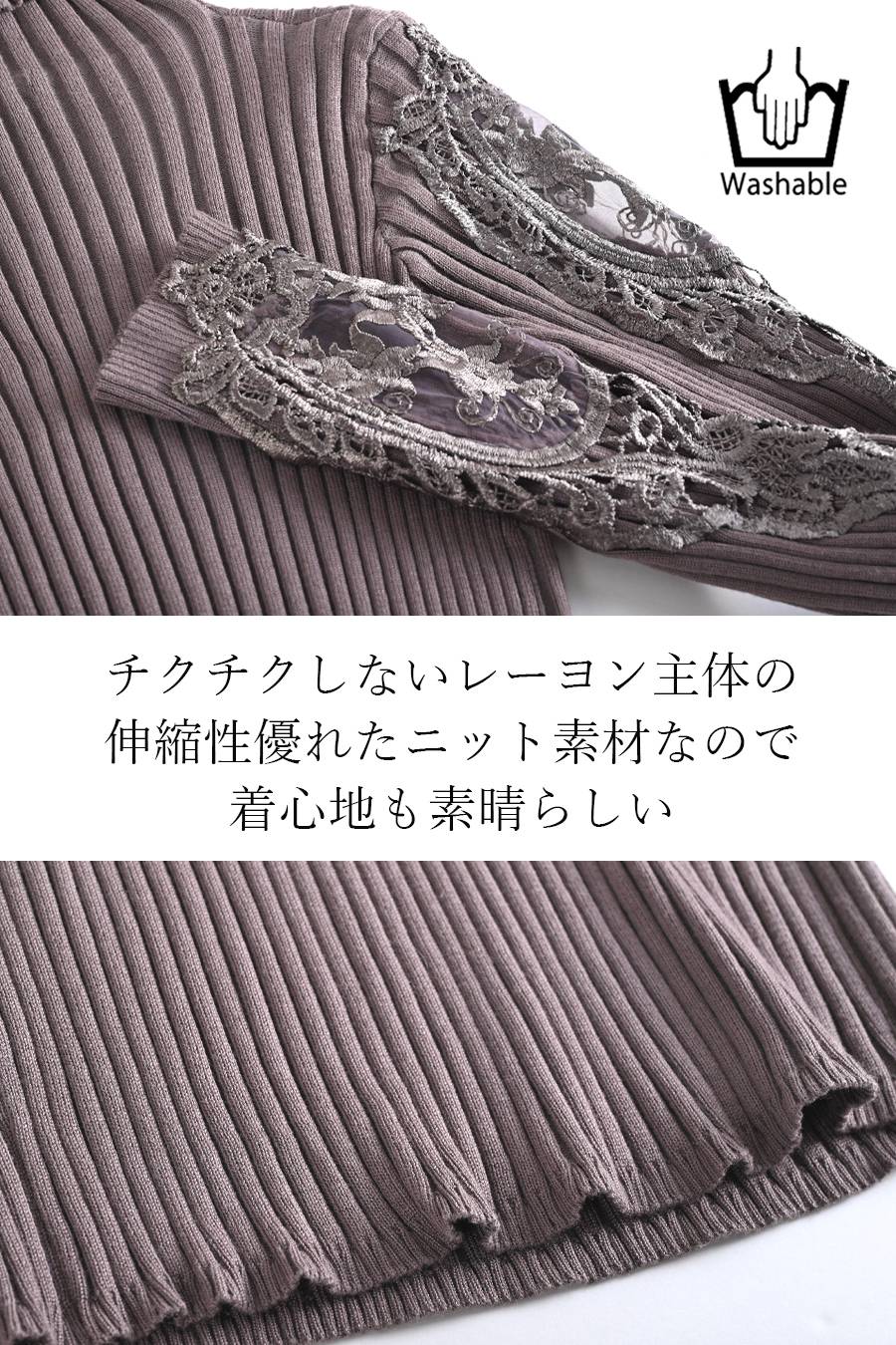 心踊るニット！ゴージャスレースリブニットソー