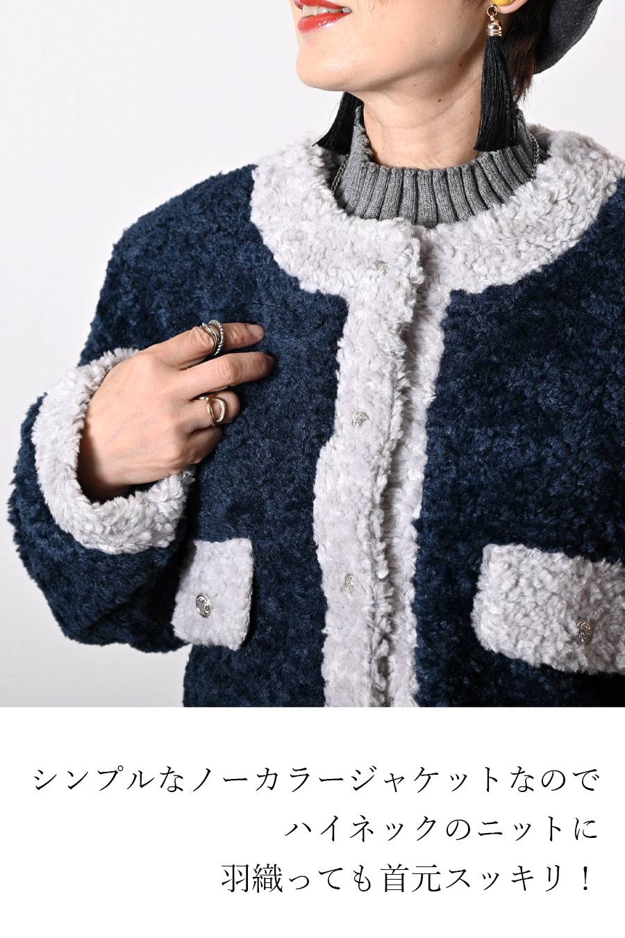 リュクスな雰囲気！バイカラーボアソフトジャケット