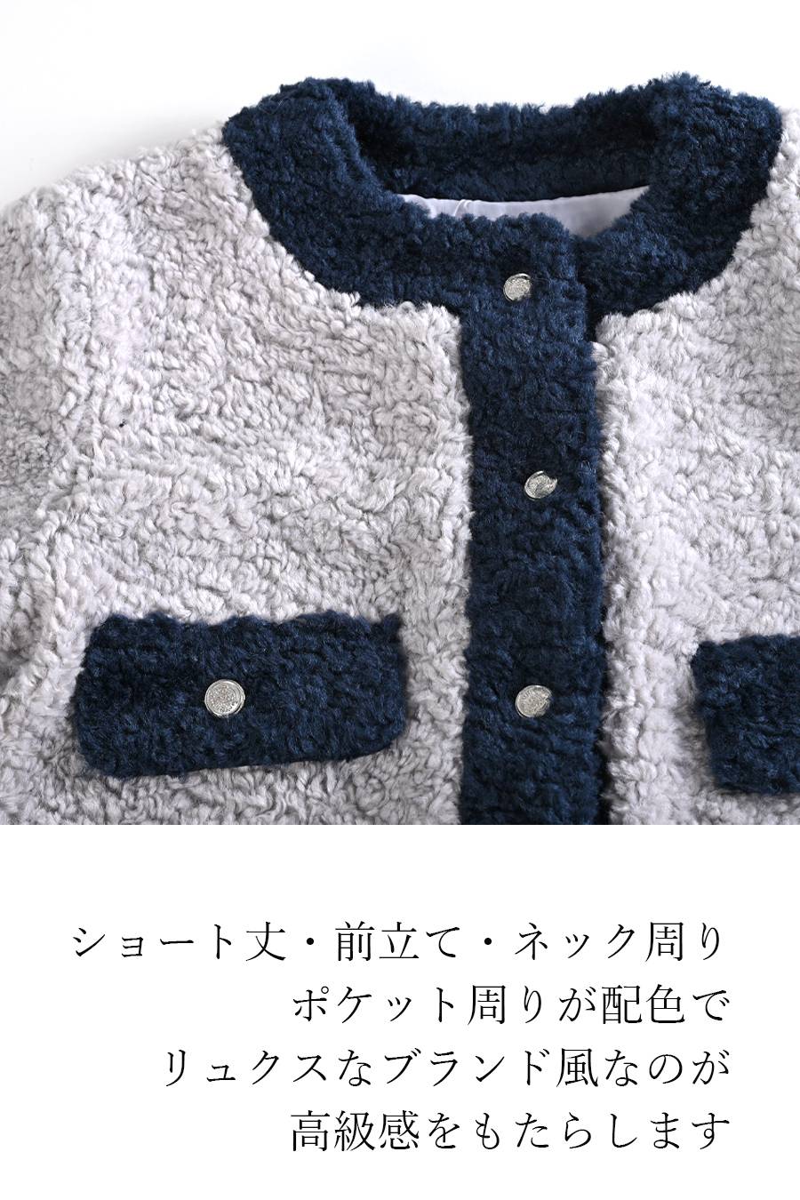 リュクスな雰囲気！バイカラーボアソフトジャケット