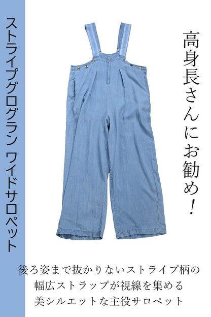 高身長さんにお勧め！ストライプグログラン ワイドサロペット