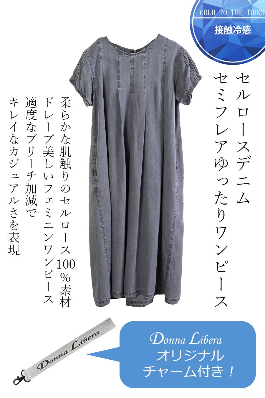 オリジナルチャーム付き！セルロースデニム セミフレアゆったりワンピース【予約販売！発送は3月上旬】