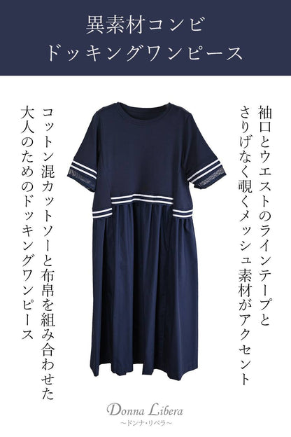 【ブラックラスト一点】異素材コンビ ドッキングワンピース
