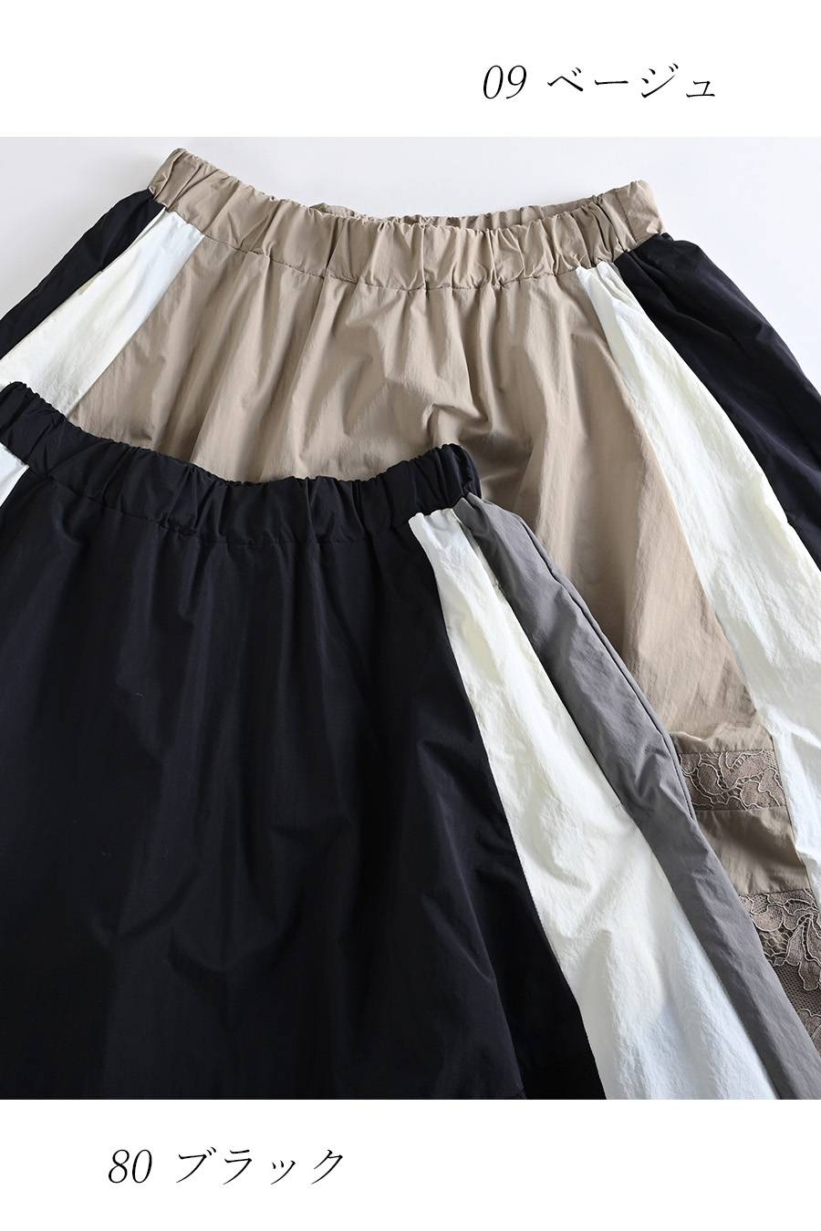 薄軽！トリコロール＆レース切り替えフレアスカート
