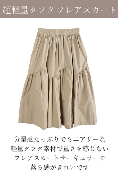 超軽量タフタ フレアスカート