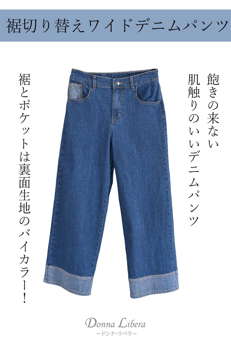 裾切り替えワイドデニムパンツ
