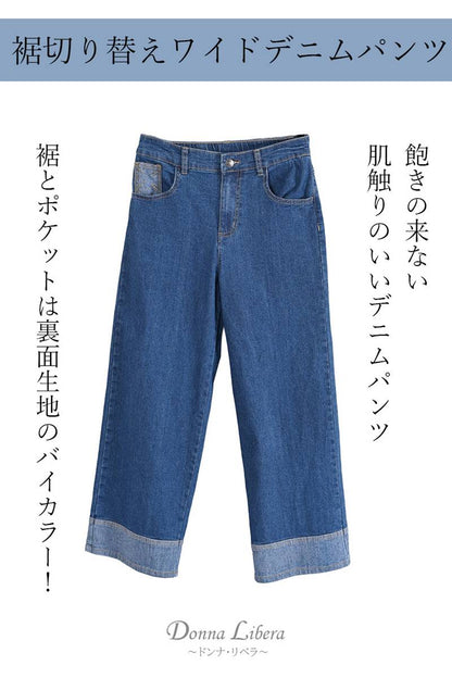 裾切り替えワイドデニムパンツ