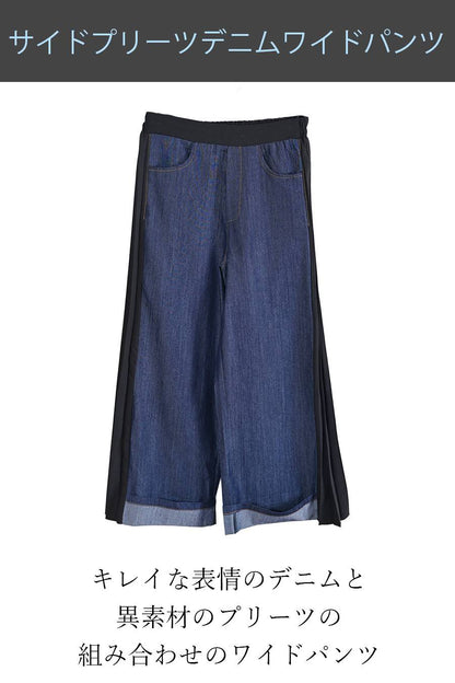 サイドプリーツデニムワイドパンツ【2月中旬以降発送予定】