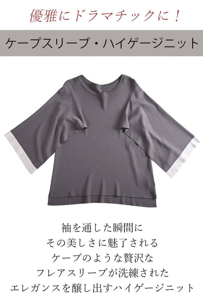優雅にドラマチックに！ケープスリーブ・ハイゲージニット