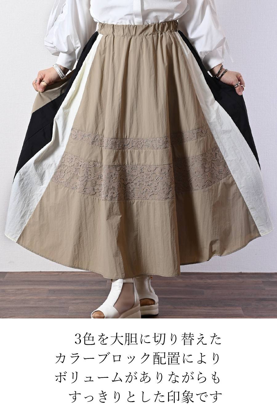 ケープスリーブ・ハイゲージニット+レース切り替えフレアスカート2点セットコーデ
