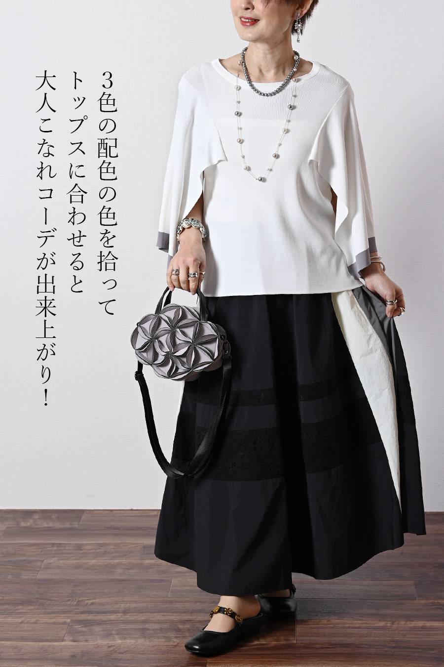 ケープスリーブ・ハイゲージニット+レース切り替えフレアスカート2点セットコーデ