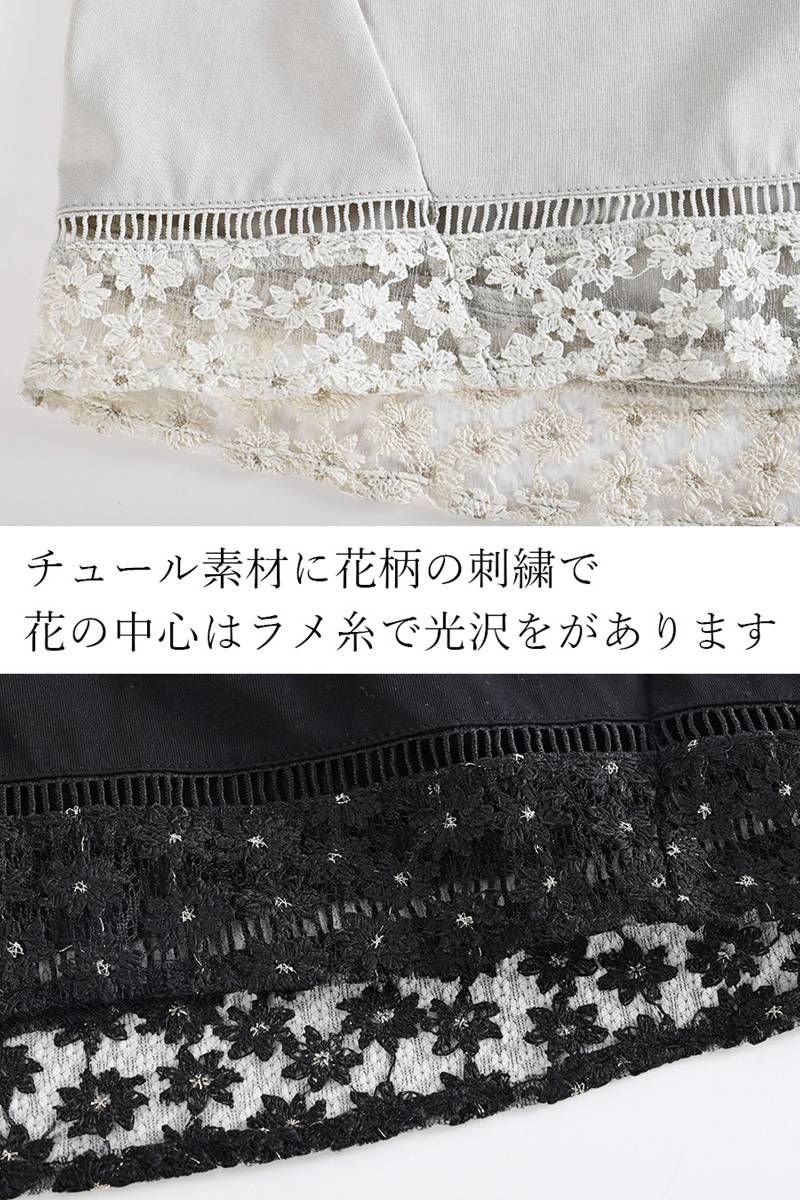 オーガンジーラメ糸刺繍トリミングカットソー