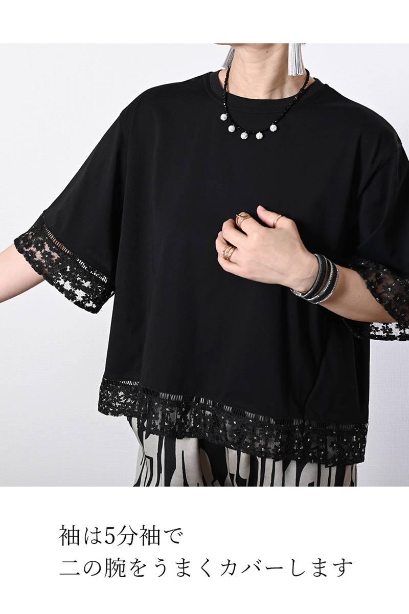 オーガンジーラメ糸刺繍トリミングカットソー