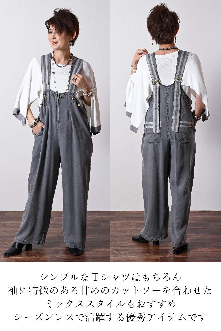 オーガンジーラメ糸刺繍カットソー+ワイドサロペット２点セットコーデ