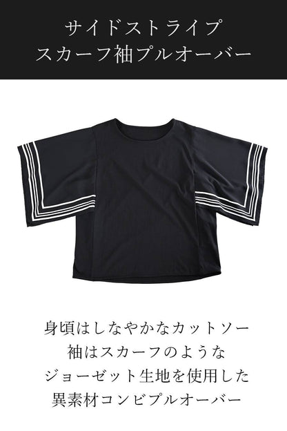 サイドストライプ スカーフ袖プルオーバー
