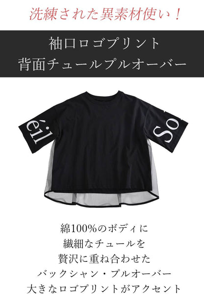 袖口ロゴプリント背面チュールプルオーバー+トリコロール＆レース切り替えフレアスカート 2点セットコーデ