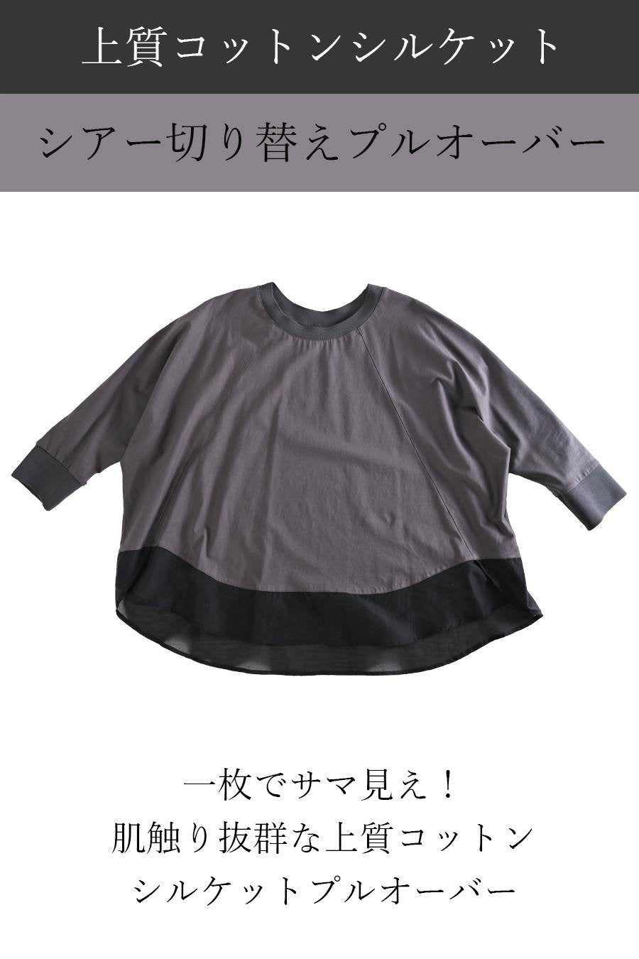 シアー切り替えプルオーバー＋セルロースデニムワイドパンツ2点セットコーデ
