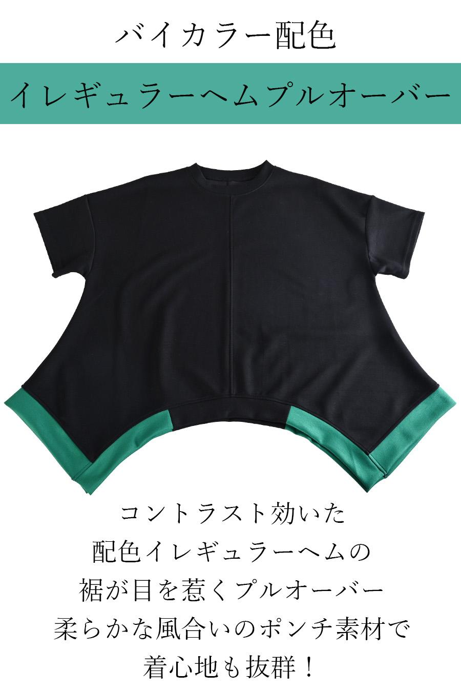 バイカラー配色イレギュラーヘムプルオーバー