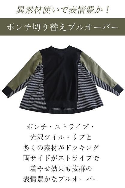 異素材使いで表情豊か！ポンチ切り替えプルオーバー【2月中旬以降発送予定】