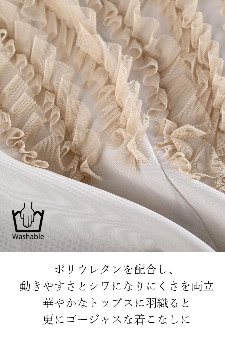 圧倒的な華やぎ！チュールフリル デザインベスト