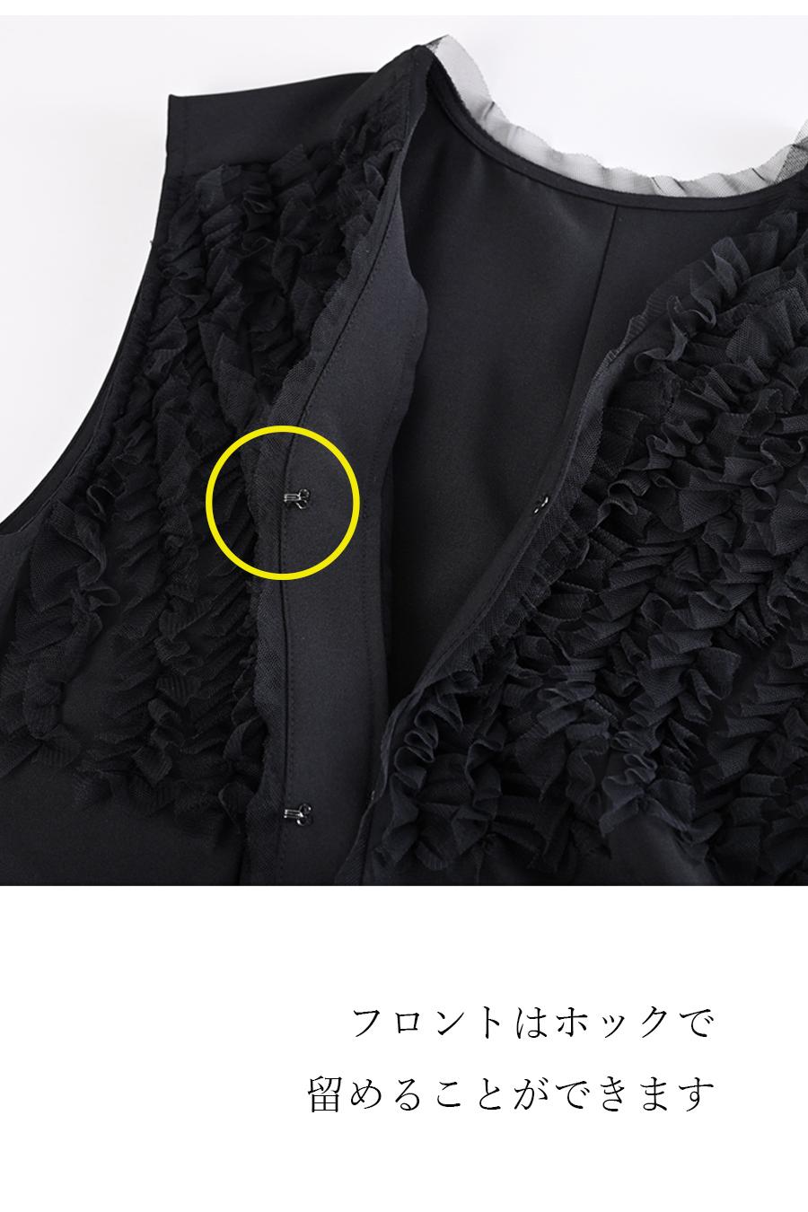 圧倒的な華やぎ！チュールフリル デザインベスト
