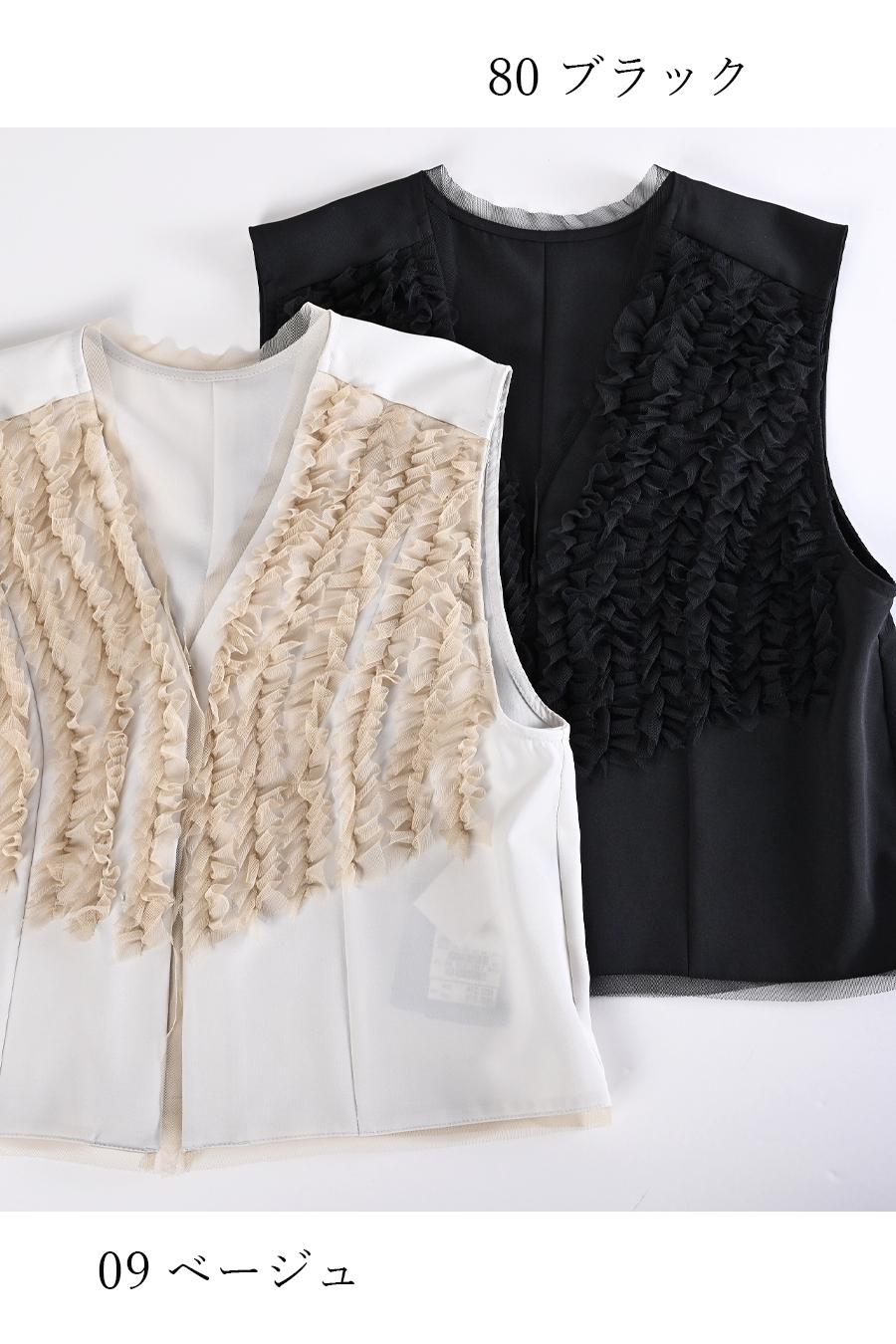 圧倒的な華やぎ！チュールフリル デザインベスト